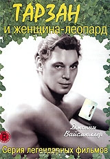 Тарзан и женщина-леопард