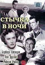 Стычка в ночи