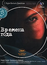 Времена года