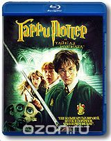 Гарри Поттер и Тайная Комната