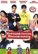 Хороший парень, плохой парень