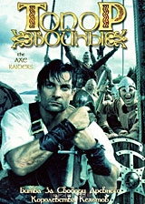 Топор Войны