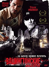 Вашингтонские высоты