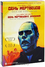 День мертвецов. День мертвецов - 2: Эпидемия