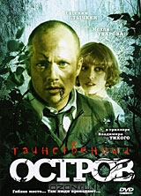 Таинственный остров