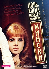 Ночь, когда наехали на заведение Мински