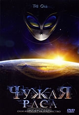 Чужая раса