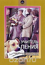 Учитель пения