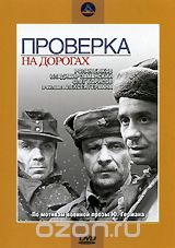 Проверка на дорогах