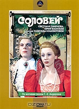 Соловей