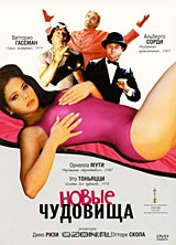 Новые чудовища