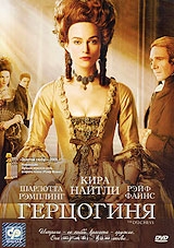 Герцогиня. Коллекционное издание