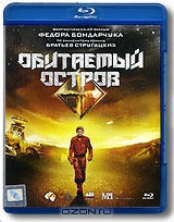 Обитаемый остров. Фильм 1