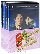 Коллекция: Любви вам, женщины!