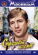 Страховой агент