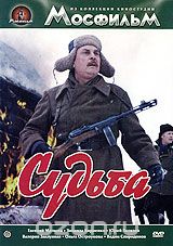 Судьба