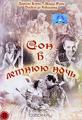 Сон в летнюю ночь