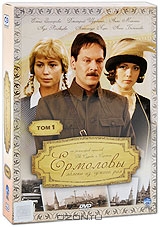 Ермоловы. Том 1