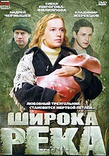 Широка река