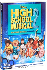 Классный Мюзикл: Каникулы