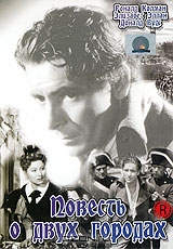 Повесть о двух городах