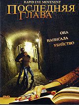 Последняя глава