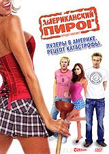 Американский пирог: Лузеры в Америке. Рецепт катастрофы