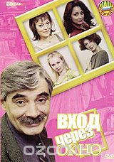 Вход через окно