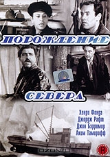 Порождение севера