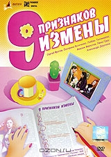 9 признаков измены