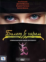 Билет в гарем