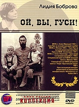 Ой, вы, гуси!