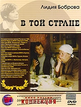 В той стране