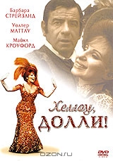 Хеллоу, Долли!