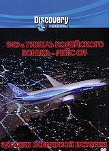 Discovery: 1983 г. Гибель корейского Боинга - Рейс 007