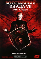 Восставший из ада 7: Армия мертвецов