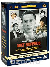 Фильмы Олега Ефремова