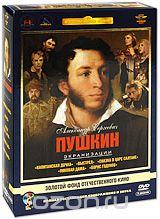 Александр Сергеевич Пушкин