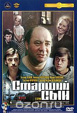 Старший сын