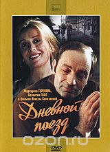 Дневной поезд