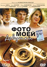 Фото моей девушки