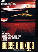 Шоссе в никуда