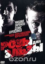 Розы для Эльзы