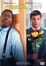 Угадай, кто?