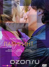 Лабиринт