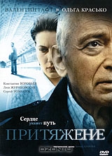 Притяжение