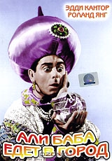 Али Баба едет в город