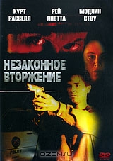 Незаконное вторжение