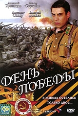 День победы