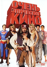 Очень эпическое кино